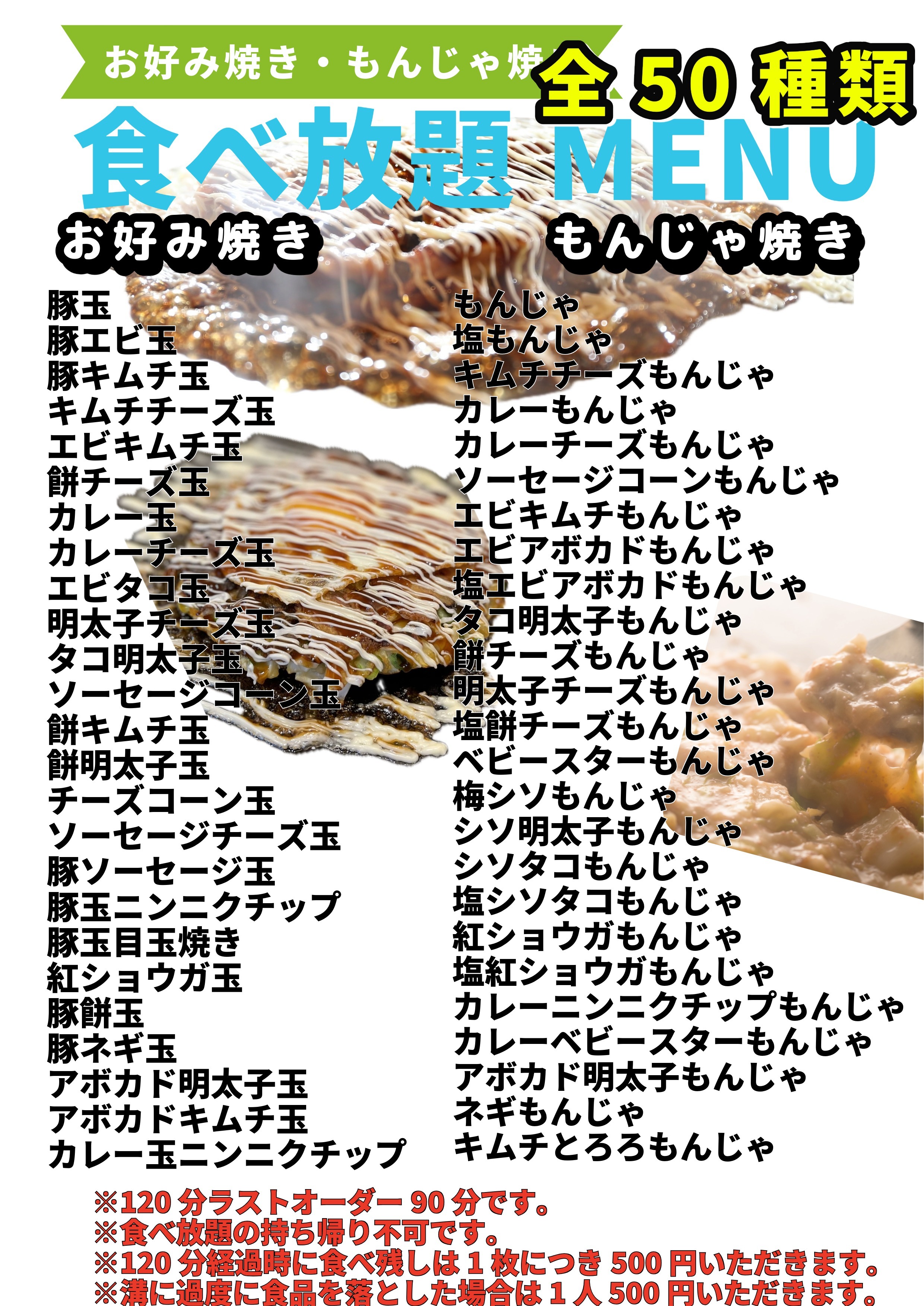 食べ放題メニュー